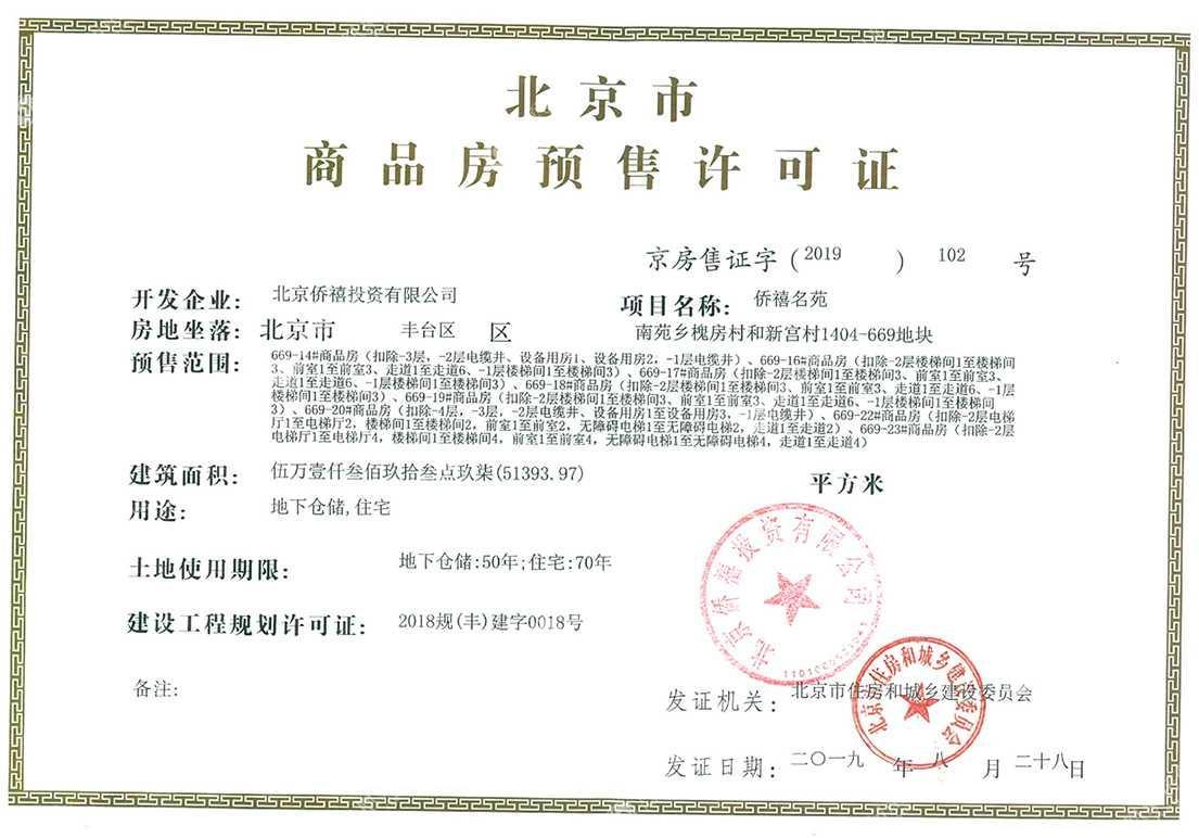 泰禾·金府大院项目证照4