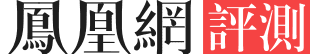评测